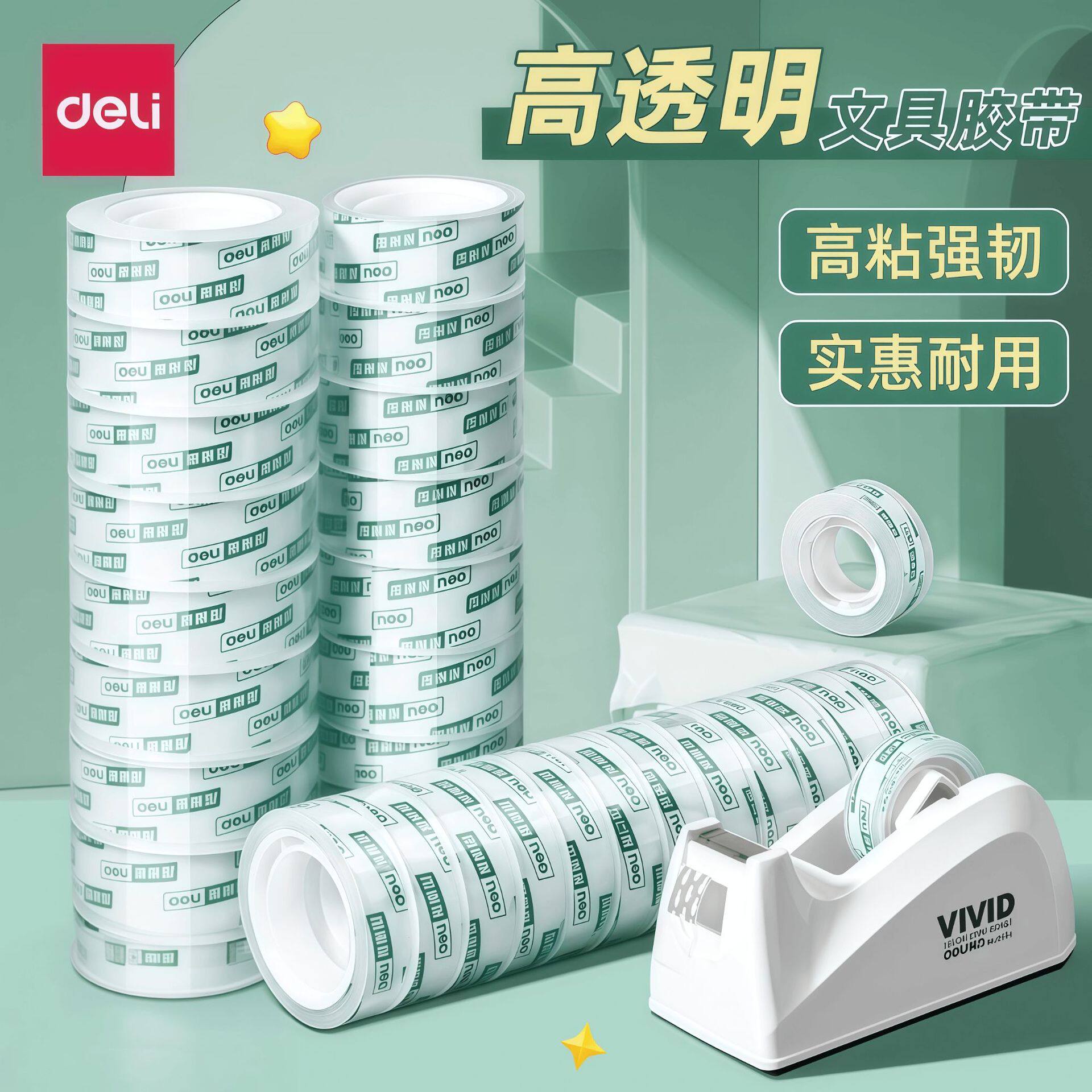 得力文具胶带1.2cm透明小胶带1.8cm学生可手撕手工粘胶纸胶布