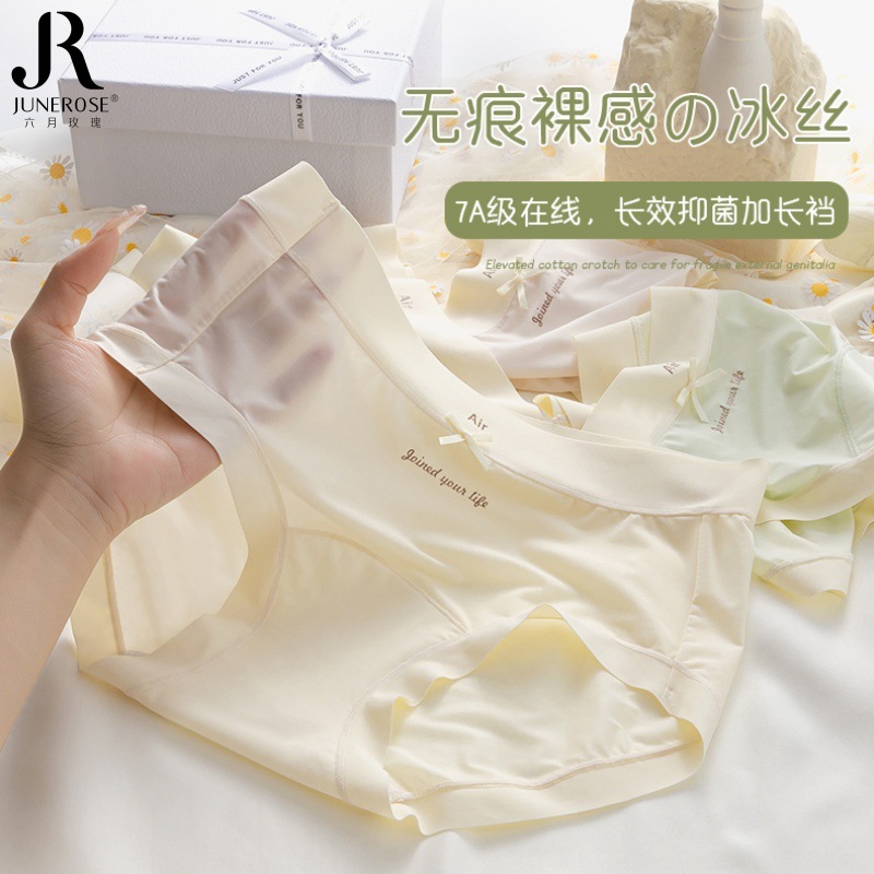 六月玫瑰冰丝超薄内裤纯棉加长裆部女生无痕大码面膜三角内裤