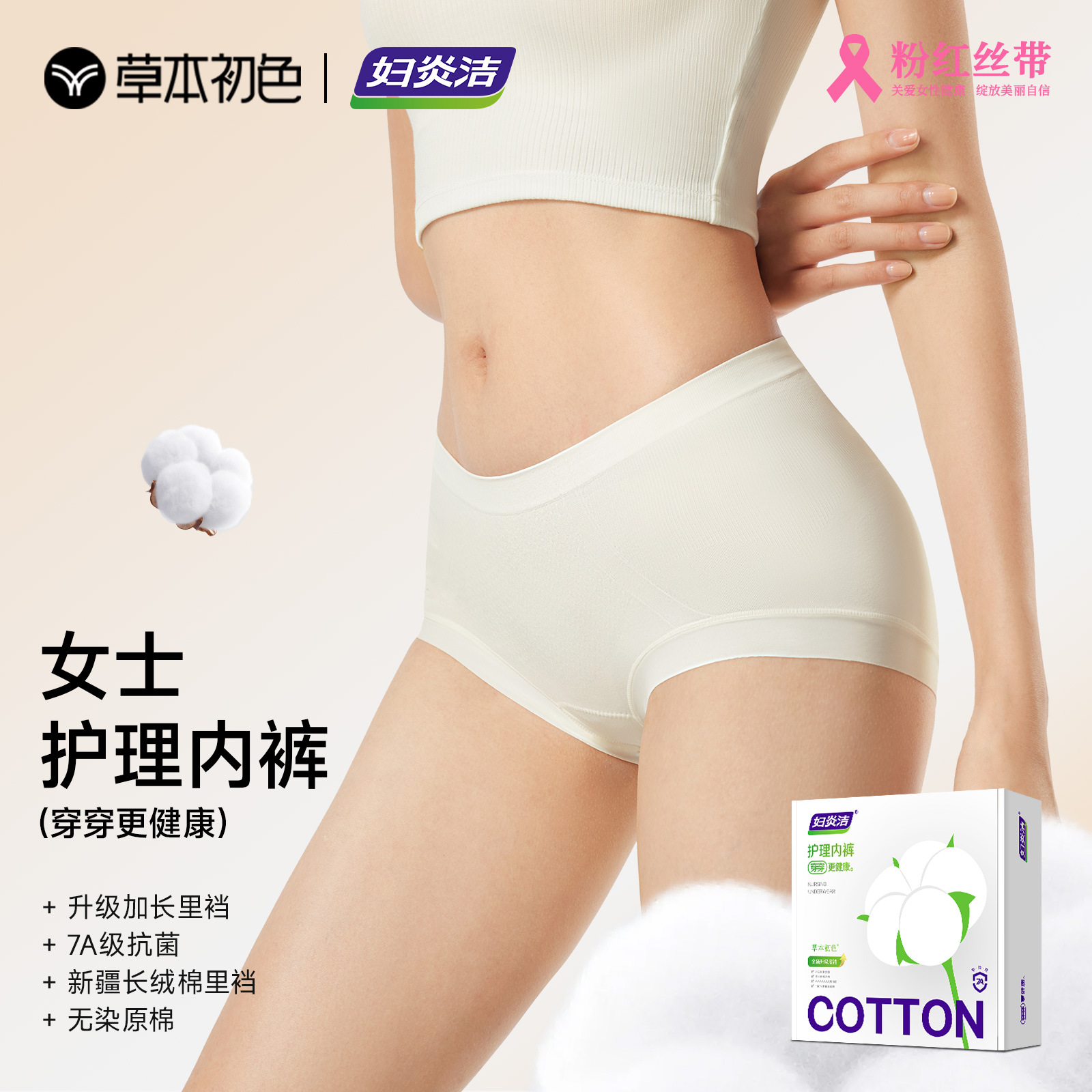 草本初色妇炎洁内裤女超弹中高腰加长纯棉底裆女士无痕三角裤