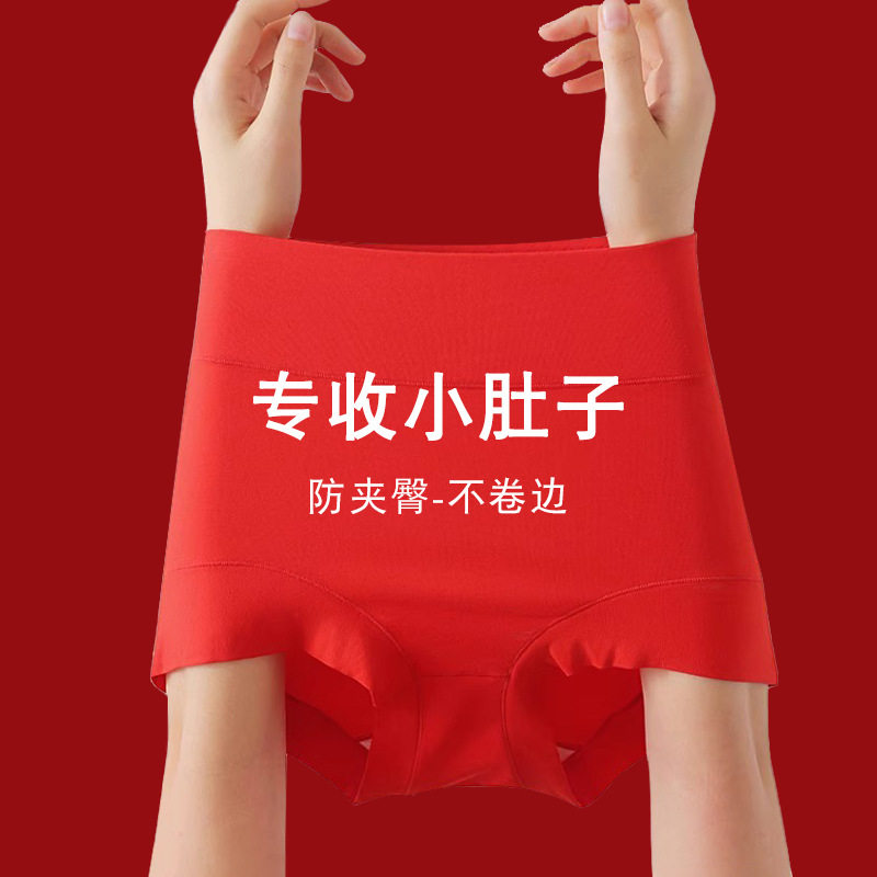 本命年高腰内裤女纯棉无痕高弹紧身收小肚子龙年大码胖mm红色短裤