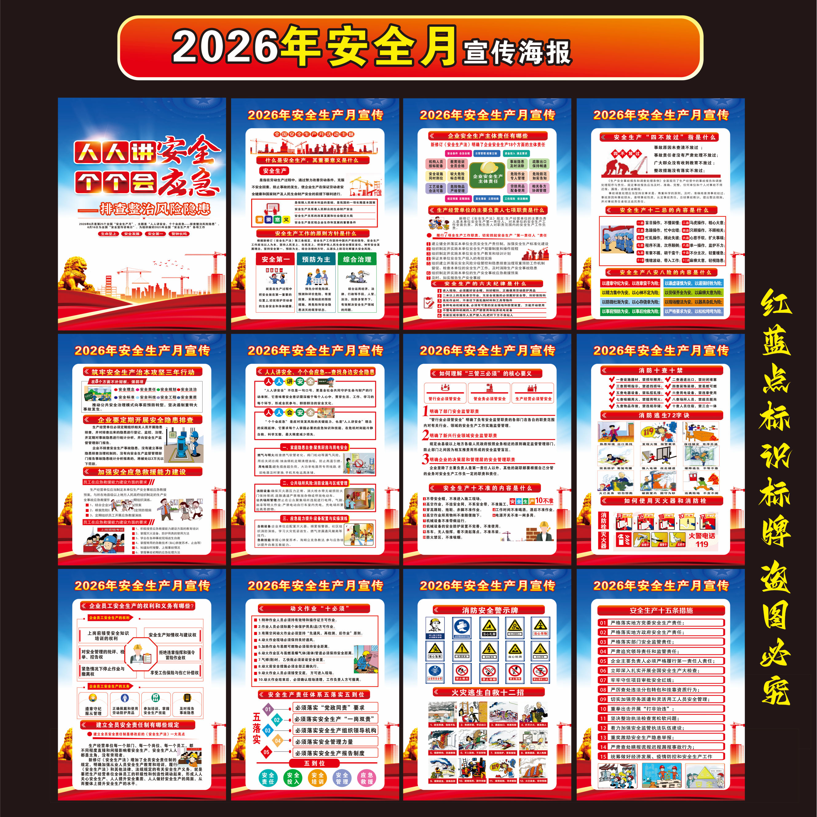 2026年安全生产月主题海报墙贴纸