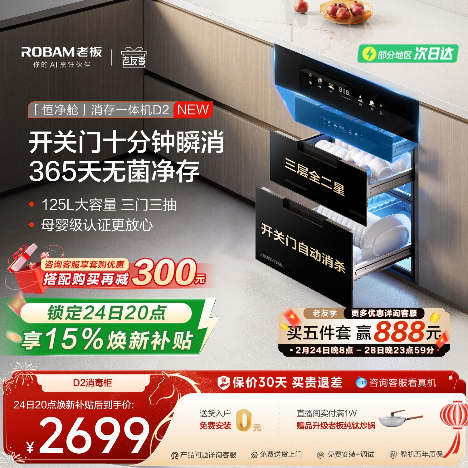 [新品]老板大容量母婴级D2消毒碗柜家用嵌入式烘干消存一体