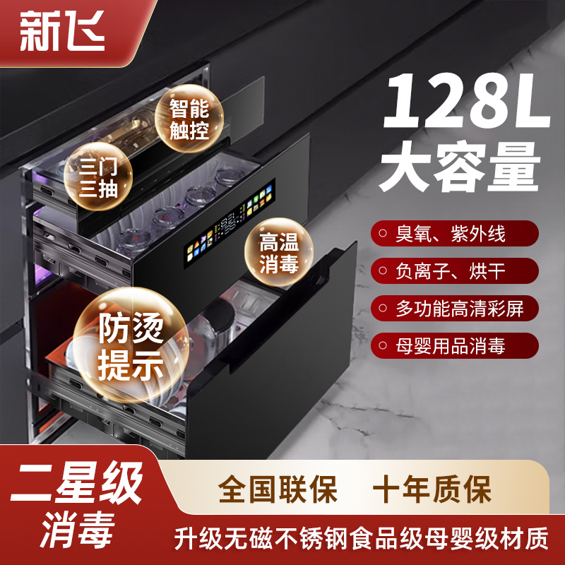 新飞嵌入式消毒柜小型家用厨房大容量新款高温烘干一体消毒碗柜