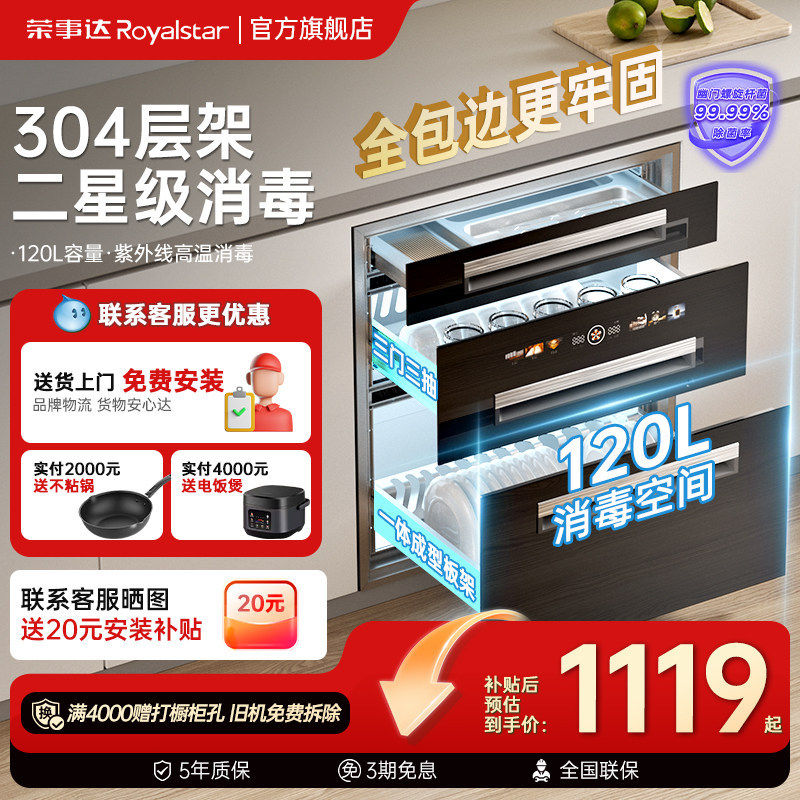 荣事达消毒柜嵌入式家用消毒碗盘柜一体紫外线高温烘乾官方