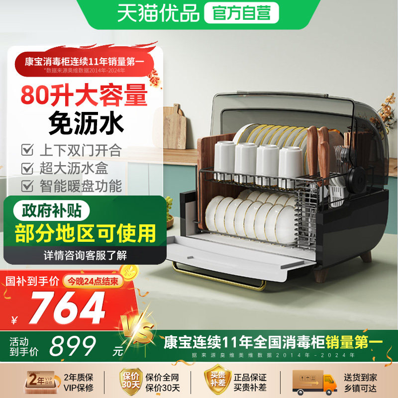 康宝家用台式小型碗筷柜消毒柜婴儿奶瓶碗柜星级收纳茶具烘干一体