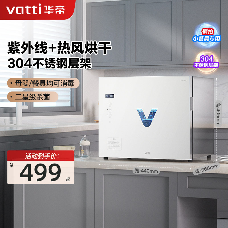 华帝消毒柜小型家用迷你台式紫外线带烘干婴儿奶瓶餐具碗筷碗柜