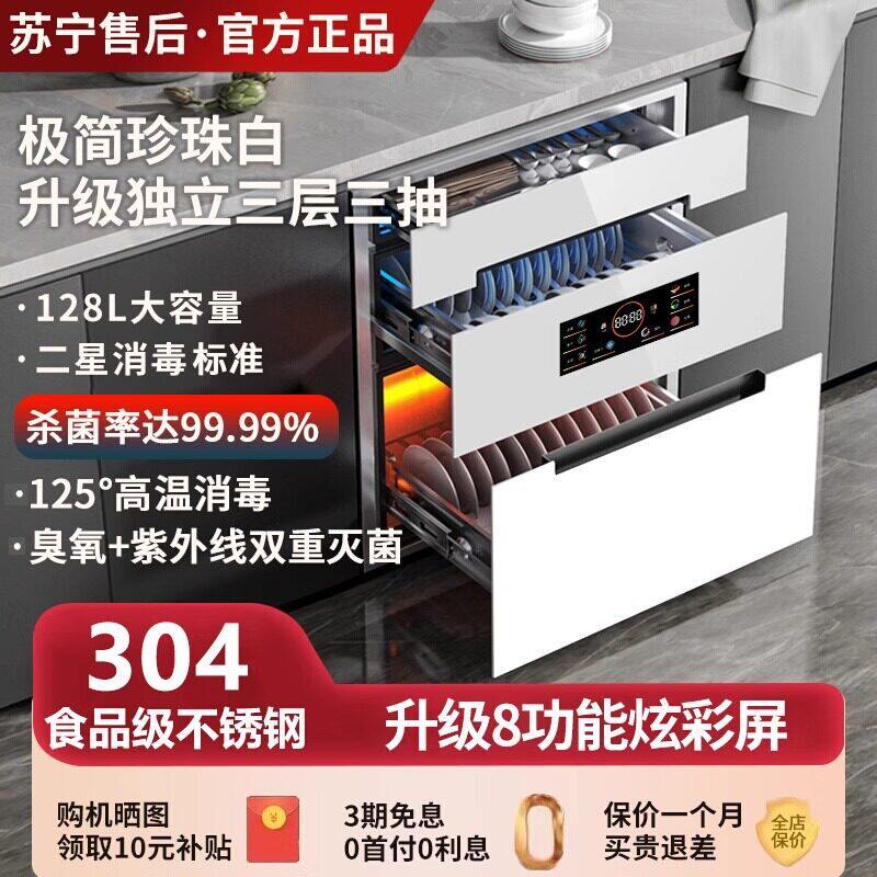 樱花嵌入式消毒柜家用小型厨房三层128升紫外线碗架高温消毒碗柜