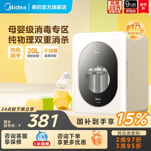 美的消毒柜家用台式小型碗柜免安装母婴级消毒高温烘消灭菌20P02