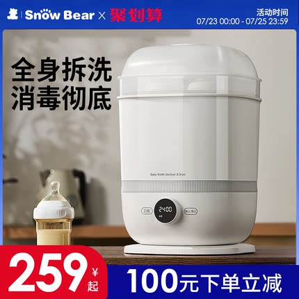 SnowBear小白熊蒸汽奶瓶消毒器带烘干二合一宝宝专用消毒柜婴儿