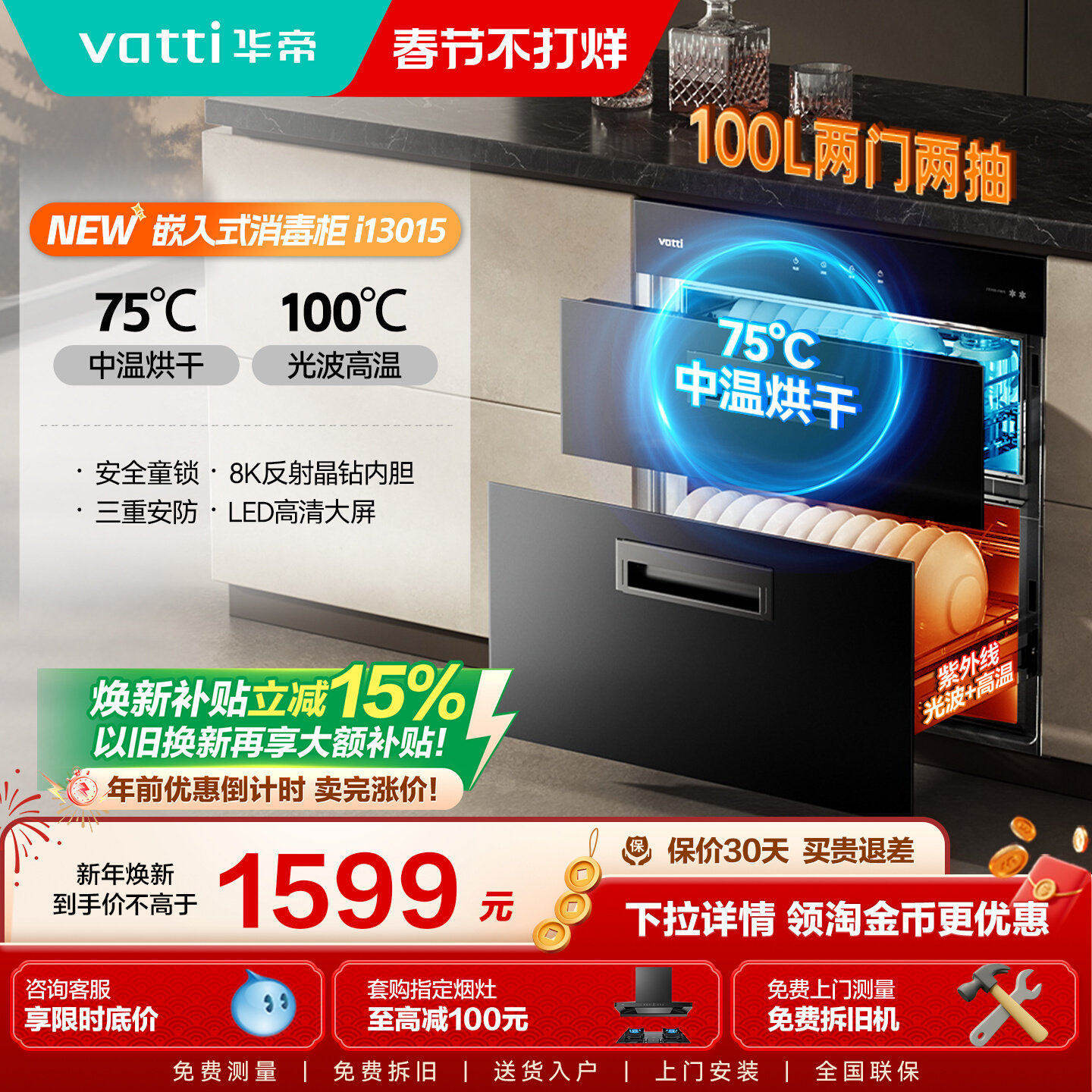 华帝消毒柜家用小型嵌入式厨房碗柜碗筷消毒烘干官方i13015