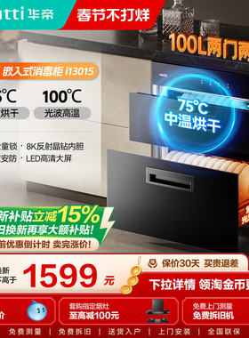 华帝消毒柜家用小型嵌入式厨房碗柜碗筷消毒烘干官方i13015