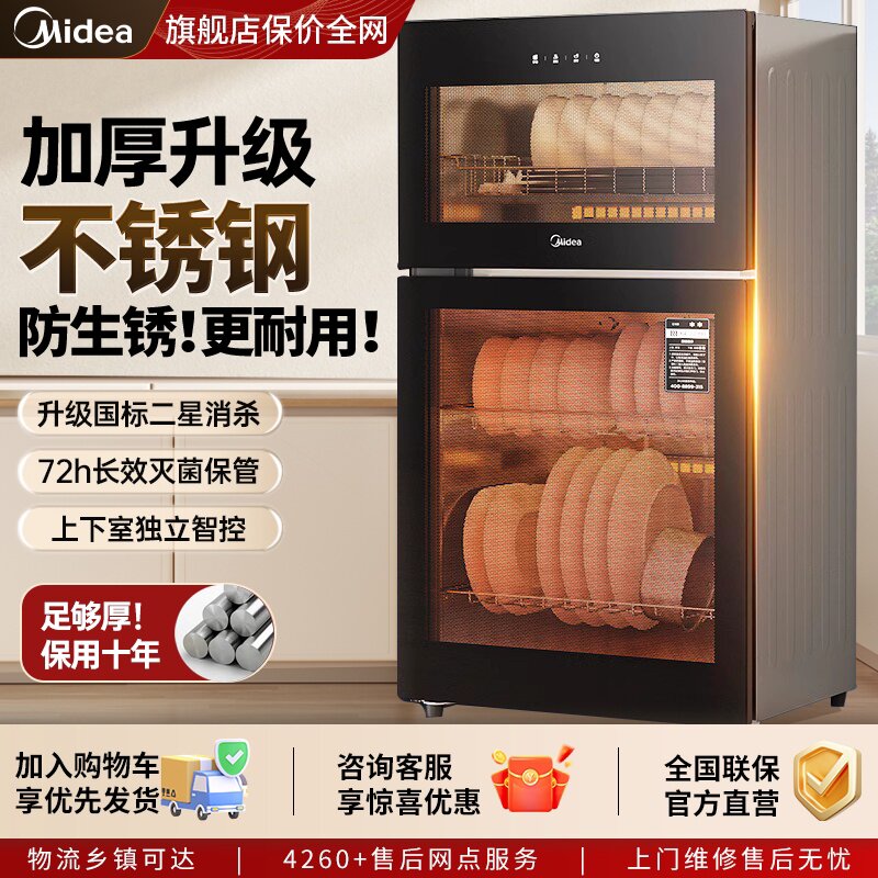 美的消毒柜烘干一体家用大容量立式厨房餐具小型新款高温碗筷柜