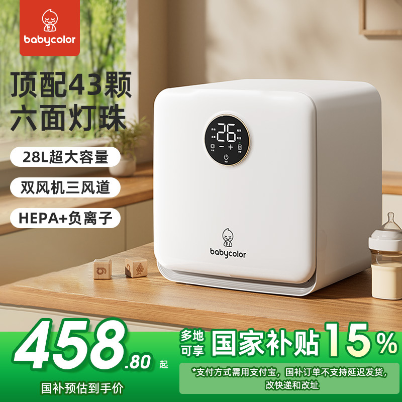 babycolor 奶瓶消毒带烘干机紫外线婴儿宝宝专用玩具消毒柜小型