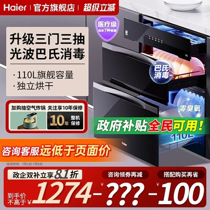海尔EB031消毒柜烘干一体消毒碗柜110升大容量母婴厨房嵌入式三层