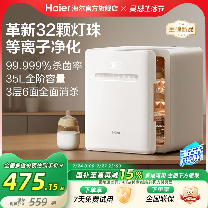 海尔婴儿奶瓶消毒柜紫外线杀菌带烘干保温二合一一体机宝宝专用