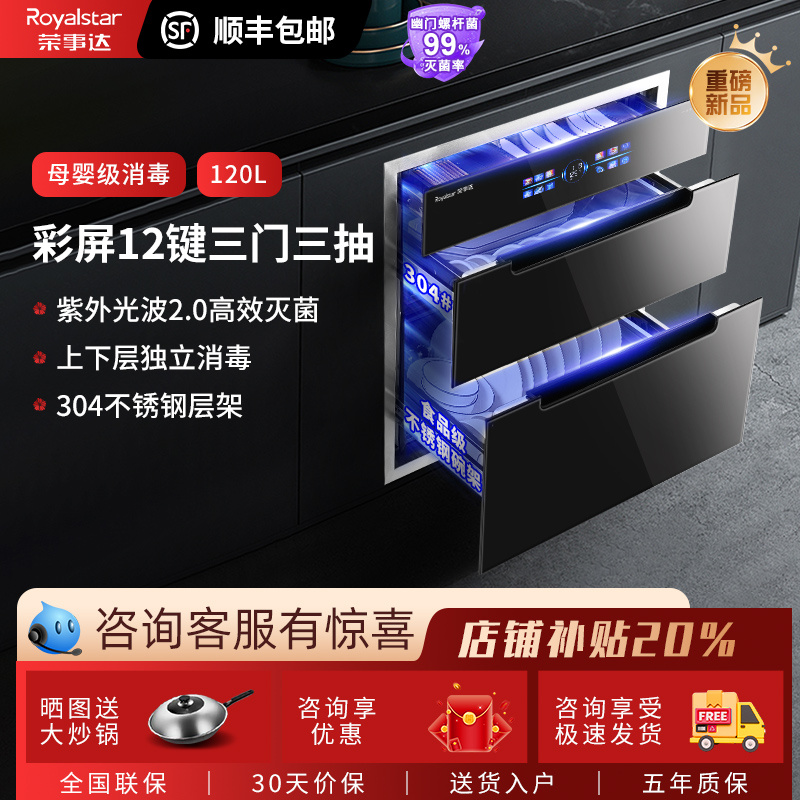 荣事达嵌入式消毒柜家用小型大容量烘干一体厨房消毒碗柜家用三层