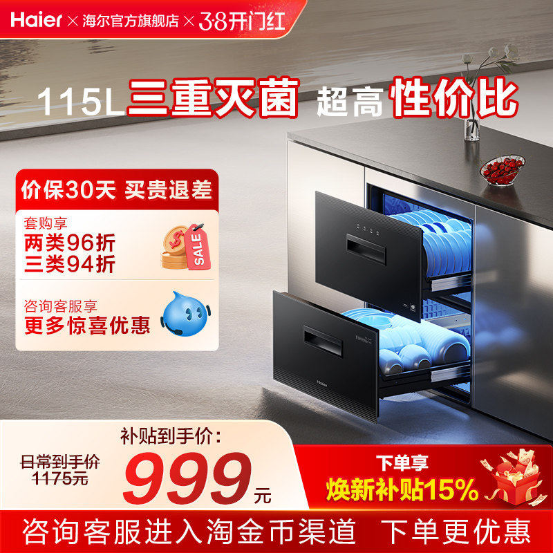 【性价比】海尔115L消毒柜烘干一体碗柜家用小型厨房嵌入式12LCS