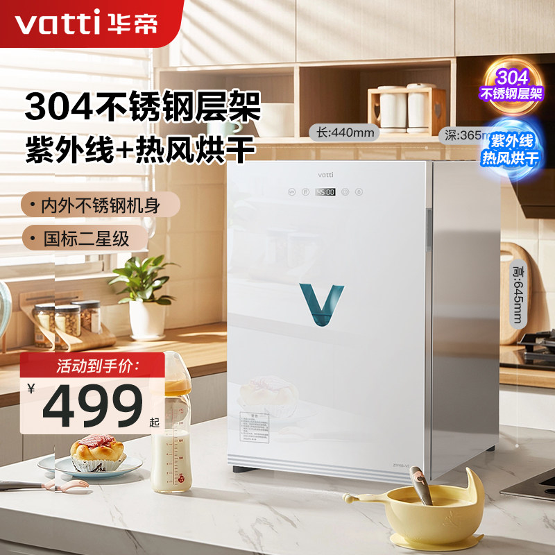 华帝消毒柜家用小型台式立式紫外线厨房碗筷茶杯餐具二星级碗柜