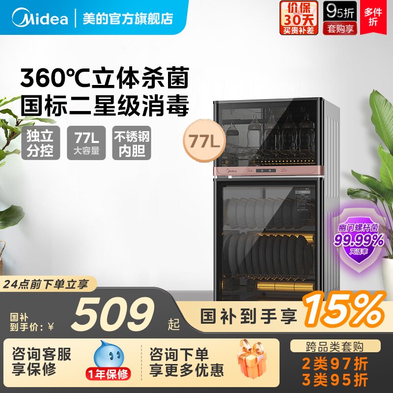 美的消毒柜XC65厨房家用立式台式商用小型消毒柜高温消毒碗筷柜