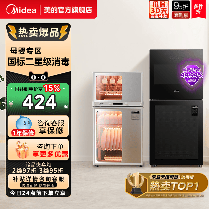 [政府补贴]美的消毒柜烘干一体80R05厨房家用立式台式小型碗筷柜