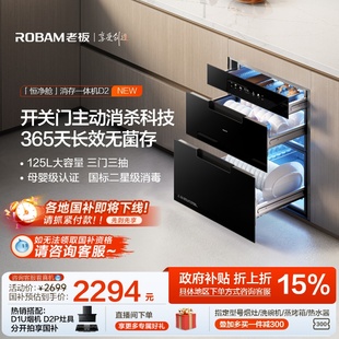 老板新品D2消毒柜家用嵌入式消毒碗柜三门三抽125L大容量母婴级