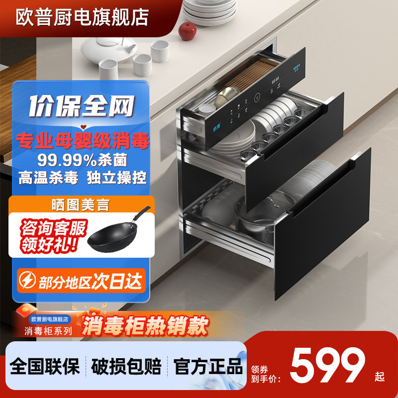 欧普消毒柜家用小型碗筷嵌入式餐具紫外线烘干一体三层不锈钢新款