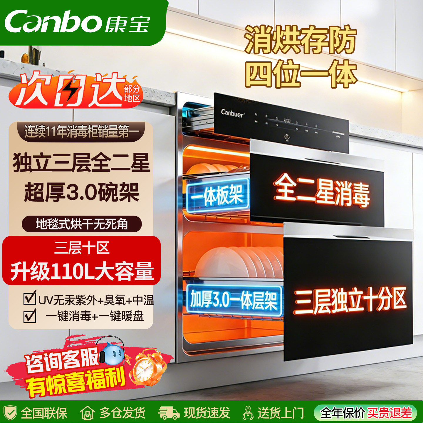 康宝消毒柜嵌入式家用三层大容量全二星消毒紫外线118L大容量ESV1