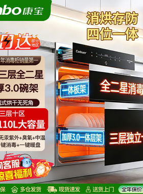 康宝消毒柜嵌入式家用三层大容量全二星消毒紫外线118L大容量ESV1