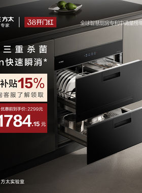 方太J75消毒柜110L烘干一体嵌入式碗柜厨房母婴级家用多功能内嵌
