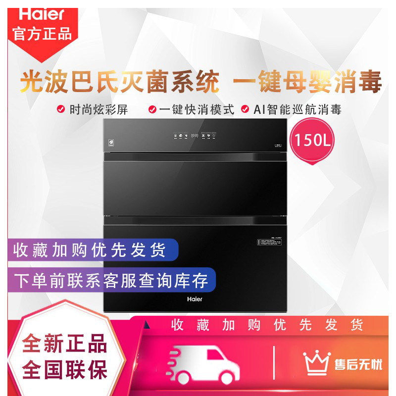 Haier/海尔 ZQD150F-EB150消毒柜家用小型嵌入式厨房碗筷烘乾一体