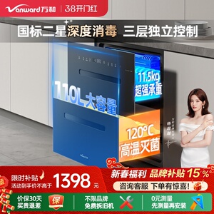 [品牌补贴]万和D6二星消毒柜嵌入厨房碗筷镶柜台式紫外线杀菌三层