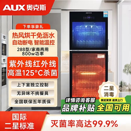 奥克斯小型迷你厨房家用桌面消毒柜二星级立式消毒柜台式商用高温