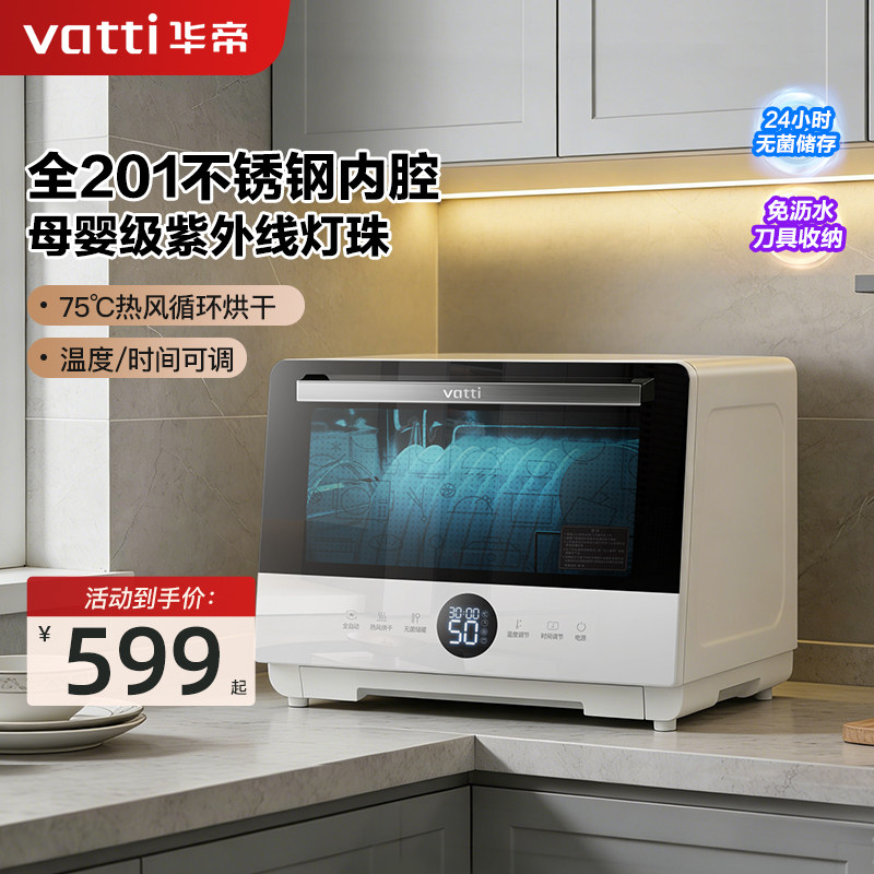 【全不锈钢内腔】华帝消毒柜家用小型台式免沥水餐具奶瓶烘干碗柜