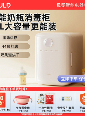 SKULD时蔻婴儿奶瓶消毒柜带烘干二合一体宝宝专用锅紫外线消毒器