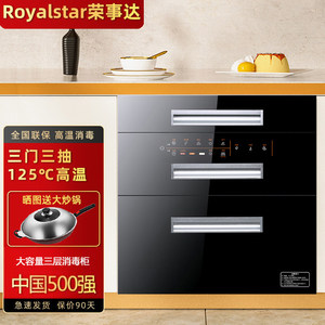 荣事达消毒柜嵌入式高温家用紫外线碗筷消毒碗柜厨房臭氧碗柜2361