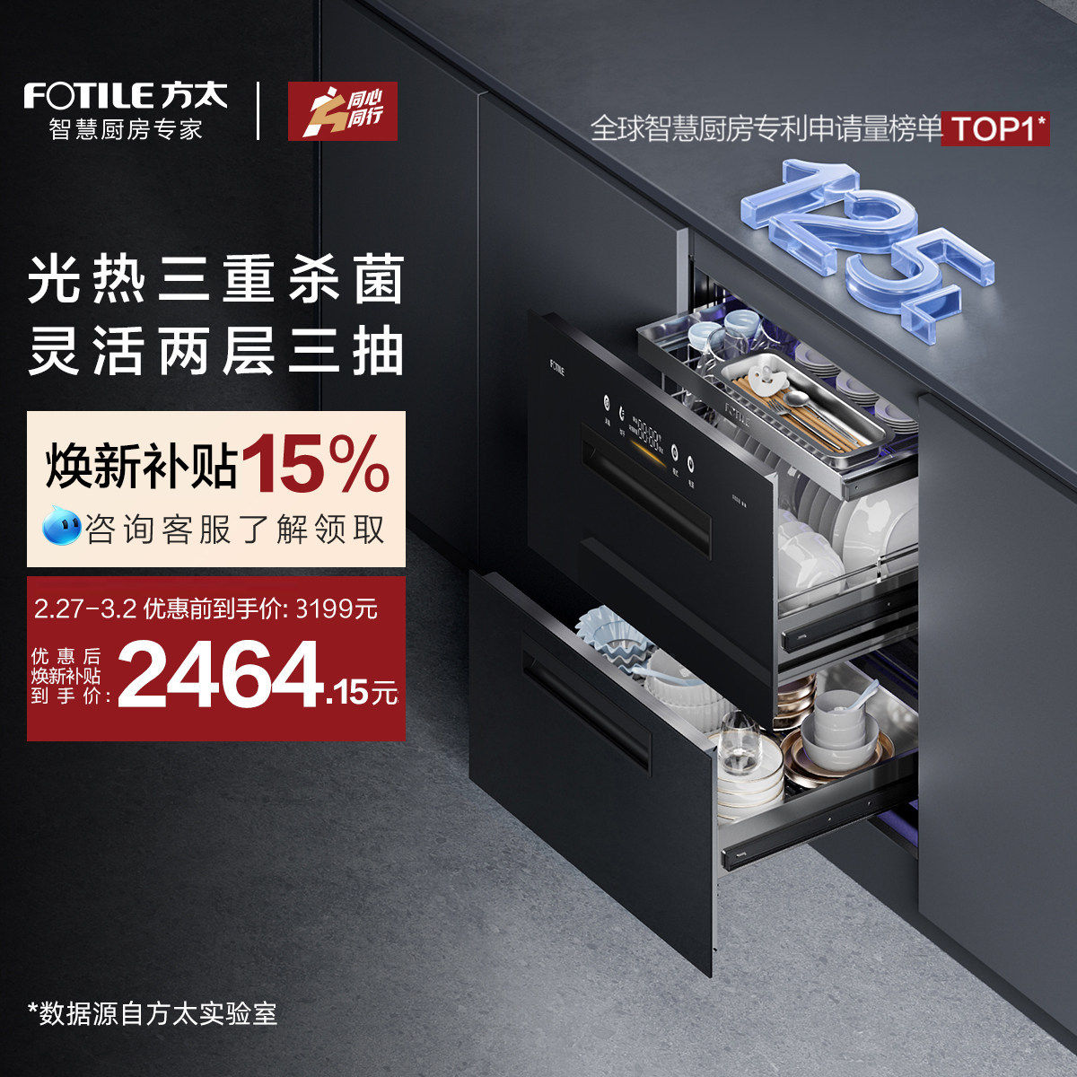 方太JP10光刃消毒柜烘干一体嵌入式碗柜新款厨房家用多功能内嵌式