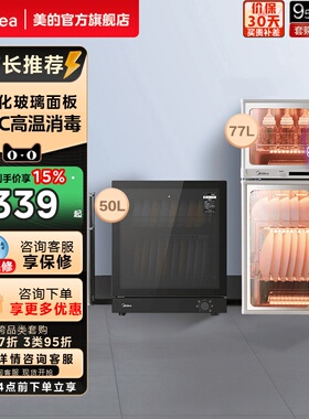 美的官方50T11立式高温消毒柜家用小型台式非嵌入餐具碗筷柜