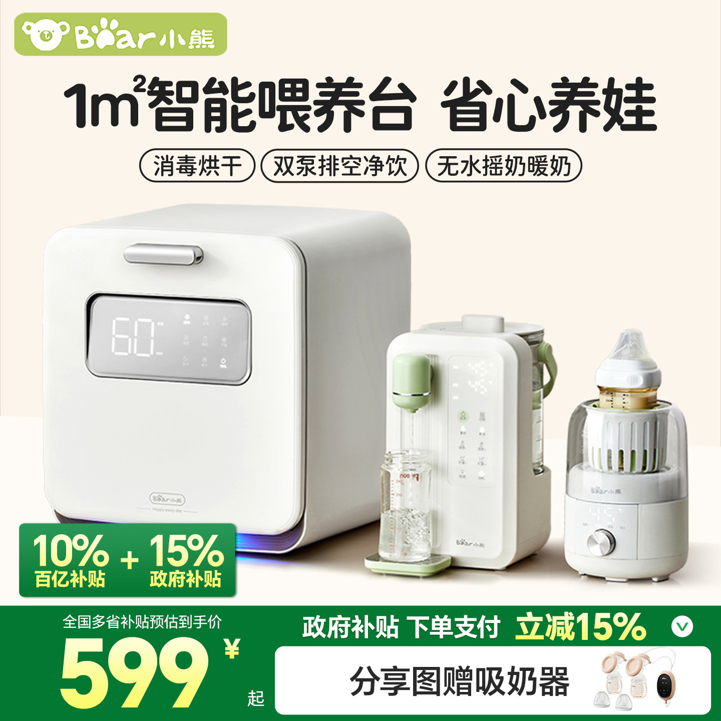小熊婴儿奶瓶消毒柜宝宝专用恒温热水壶泡奶机摇奶器暖奶器喂养台