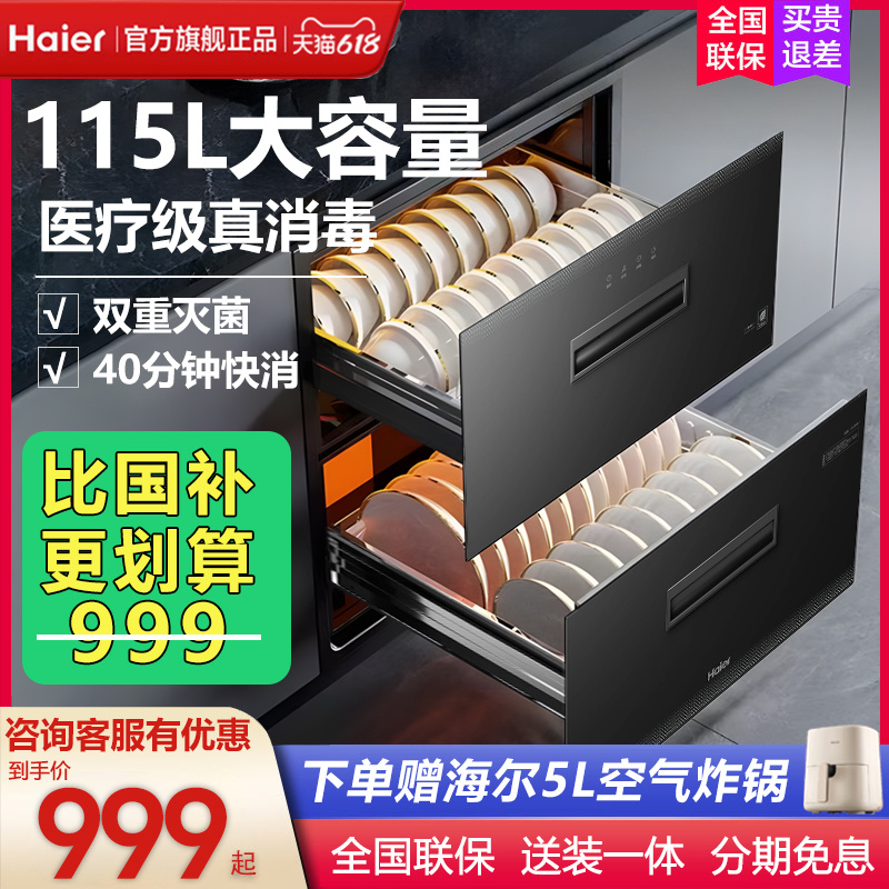 海尔消毒柜嵌入式家用厨房婴儿大容量碗筷柜烘干一体正品115L