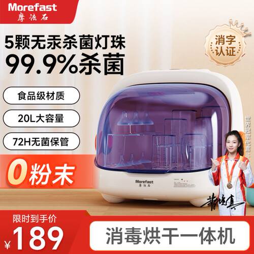 摩法石奶瓶消毒柜婴儿宝宝专用紫外线奶瓶消毒器带烘干二合一