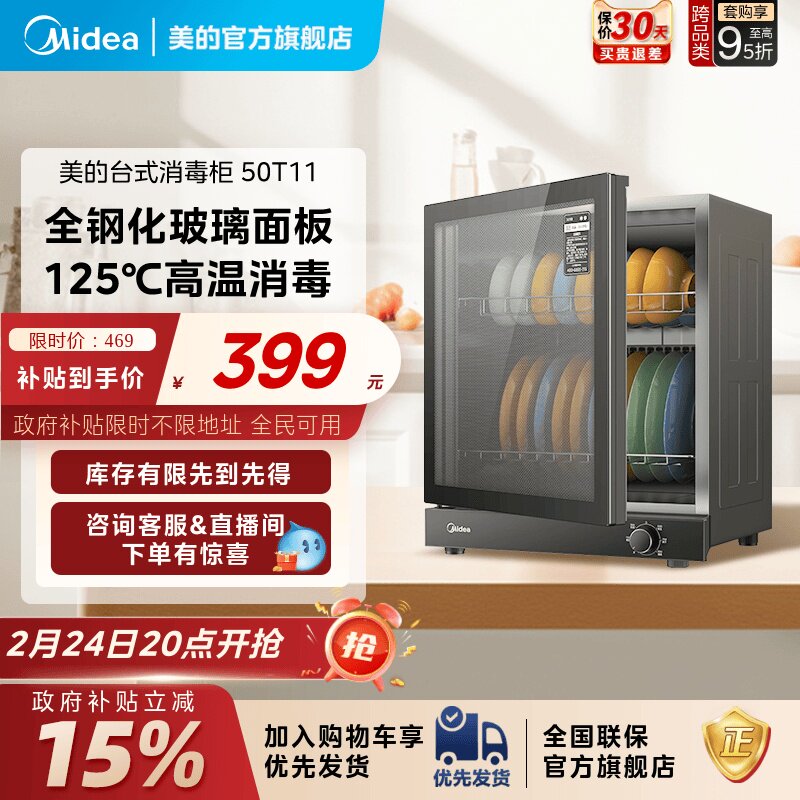 美的官方50T11立式高温消毒柜家用小型台式非嵌入餐具碗筷柜
