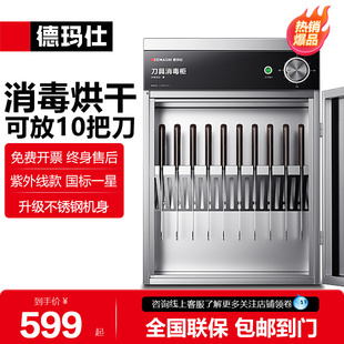 德玛仕刀具消毒柜紫外线带锁消毒箱消毒机商用砧板厨房菜墩消毒柜