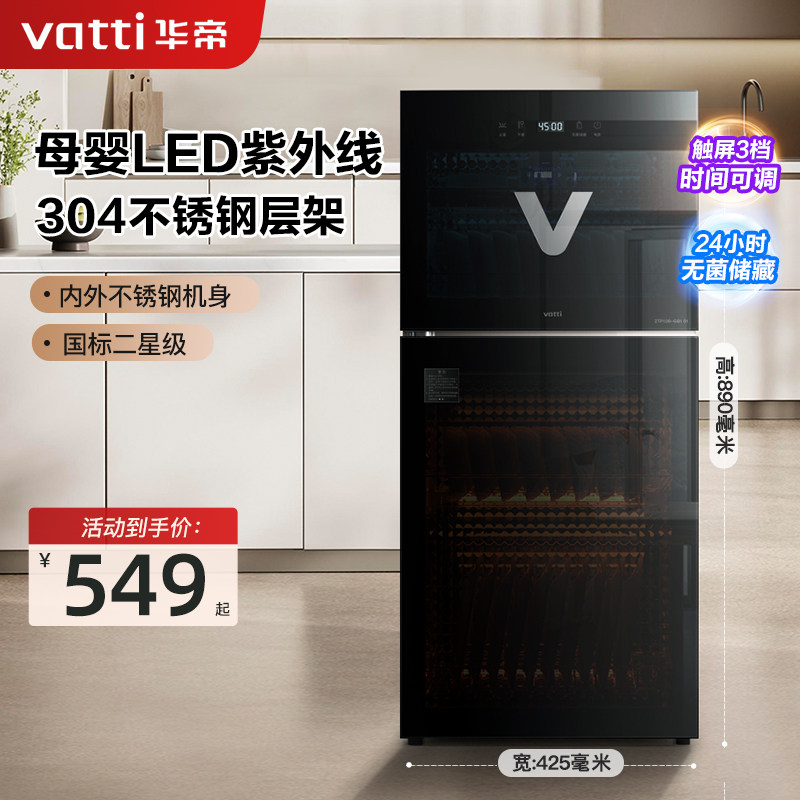 【304不锈钢层架】华帝消毒柜家用小型立式高温餐具台式厨房碗柜