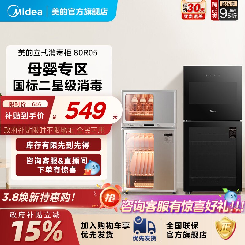美的家用双门77升立式消毒碗柜 红外线消毒烘干一体柜