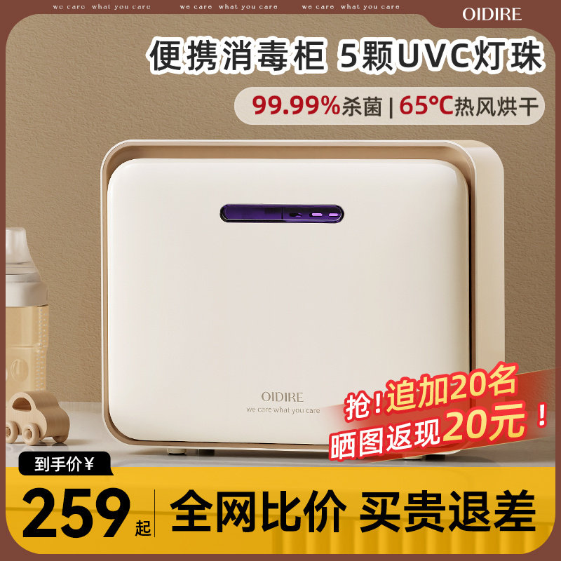 OIDIRE便携婴儿奶瓶消毒柜带烘干二合一小型紫外线消毒器宝宝专用
