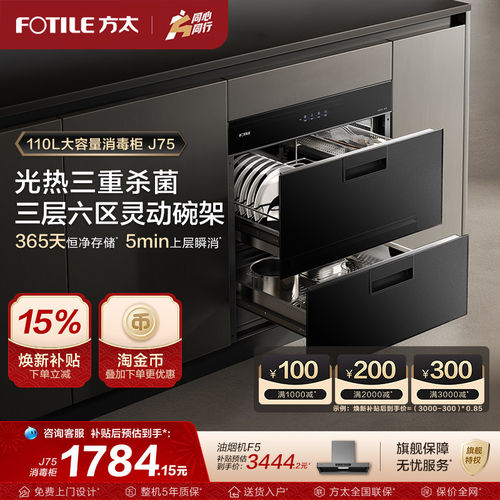 方太消毒柜J75家用小型嵌入式不锈钢厨房碗筷烘干碗柜官方