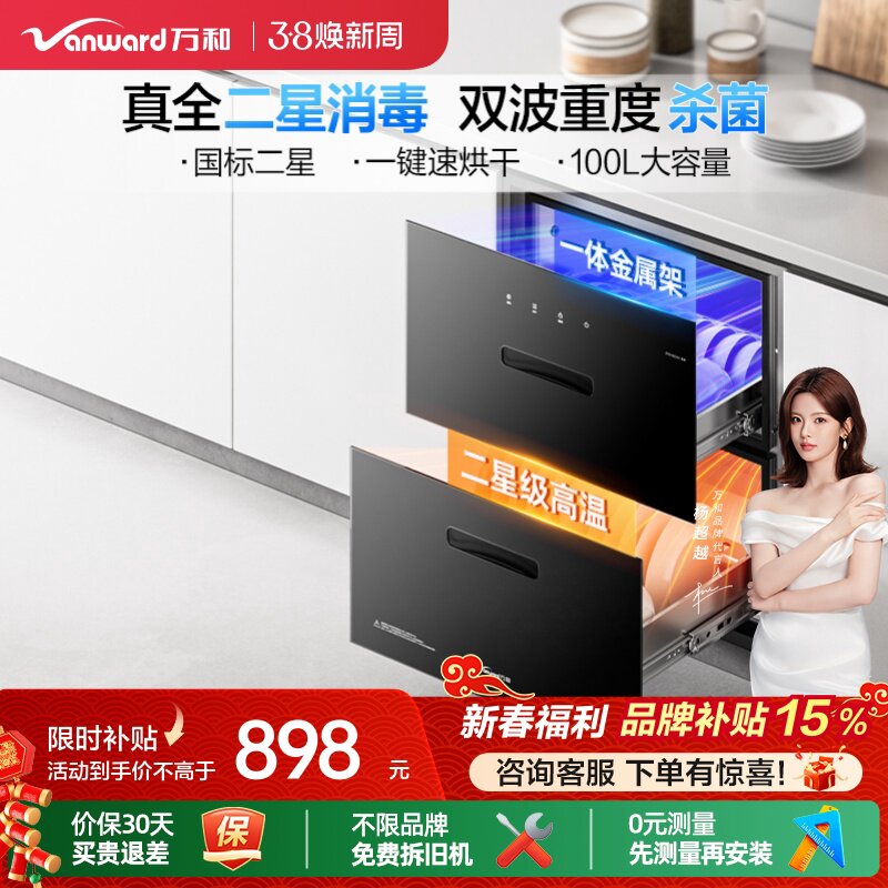 [品牌补贴]万和N1消毒碗柜嵌入式厨房小型消毒柜烘干一体大容量