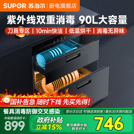 苏泊尔303S消毒柜家用小型嵌入式消毒碗柜商用烘干机双层碗筷橱柜