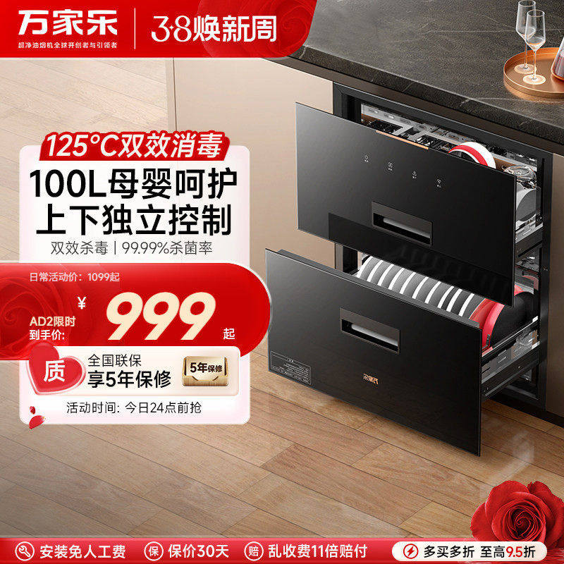万家乐AD2/AD5C消毒柜家用厨房二星大容量嵌入式母婴消储一体