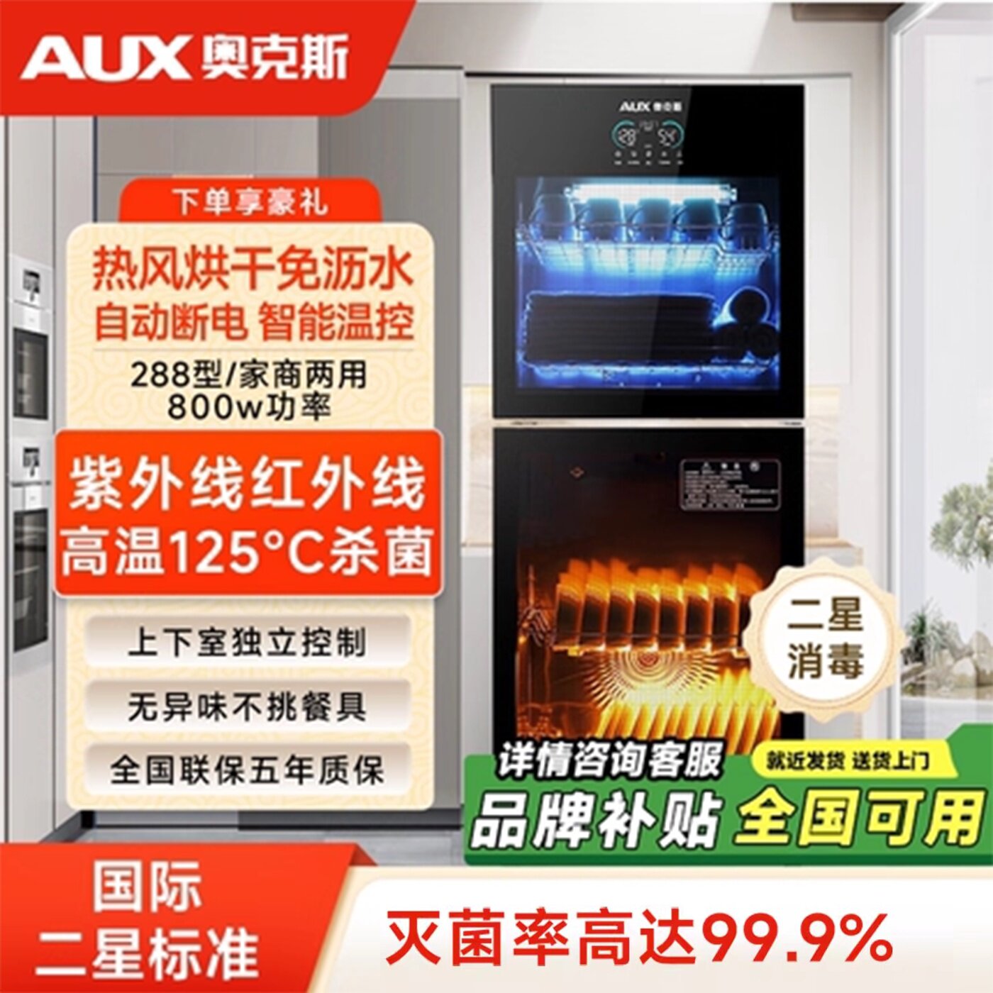 奥克斯二星级消毒柜紫外线立式家用台式高温消毒柜商用厨房消毒